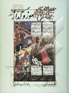 سوز و گداز (مصور)