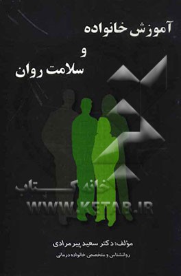 آموزش خانواده و سلامت روان