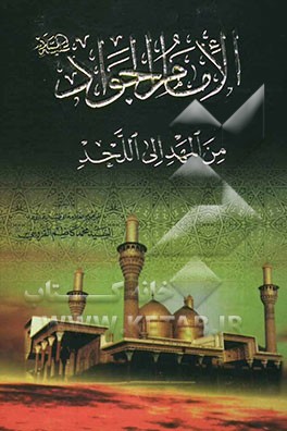 الامام الجواد (ع)