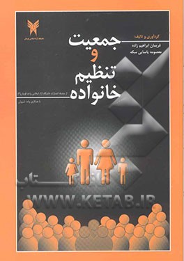 جمعیت و تنظیم خانواده