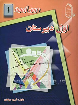 درس‌آزمون (1) سال اول دبیرستان