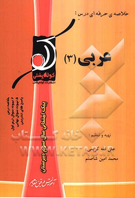 عربی (3)