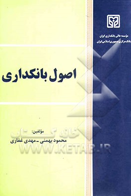 اصول بانکداری