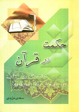 حکمت در قرآن