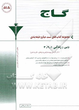 دین و زندگی سال اول، دوم و سوم دبیرستان