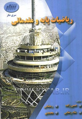 ریاضیات پایه و مقدماتی سری شار