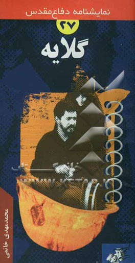 گلایه "نمایشنامه"