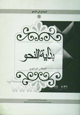 بدایه النحو