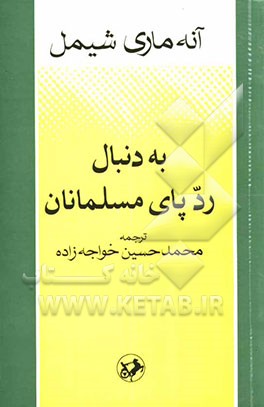 به دنبال ردپای مسلمانان