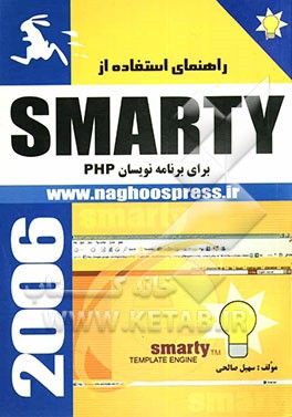 راهنمای استفاده از SMARTY برای برنامه‌نویسان PHP
