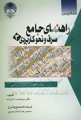 راهنمای جامع صرف و نحو کاربردی 3