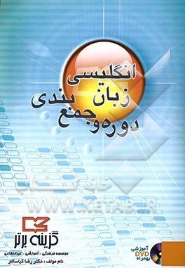 زبان انگلیسی عمومی