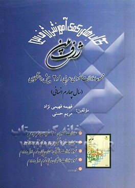 مجموعه سوالات مفهومی عربی (1) و (2) پیش‌دانشگاهی (چهارم انسانی)