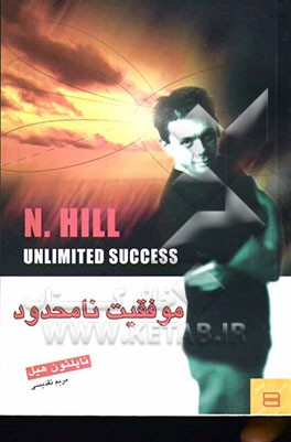 موفقیت نامحدود