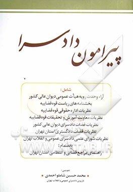 پیرامون دادسرا