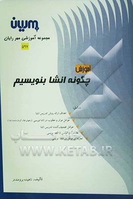 چگونه انشا بنویسیم