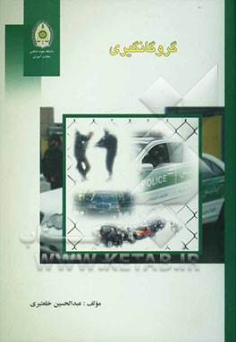 گروگانگیری