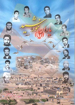 یاران خورشید