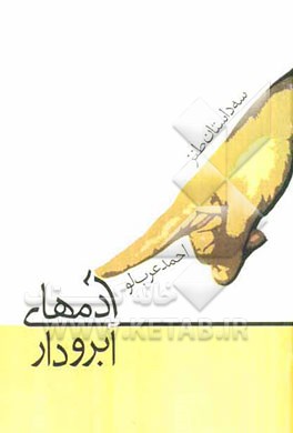 آدمهای آبرودار