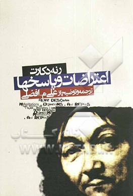 اعتراضات و پاسخها