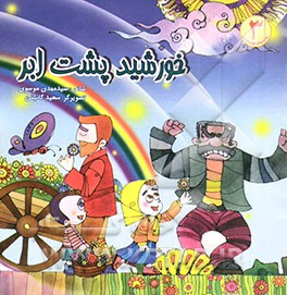 خورشید پشت ابر