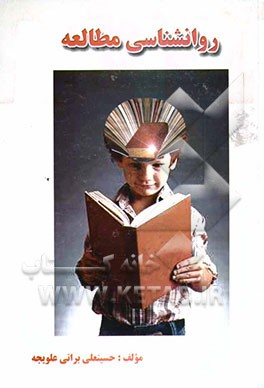 روانشناسی مطالعه