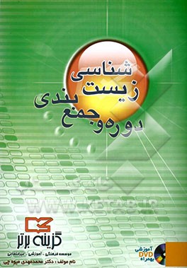 زیست‌شناسی