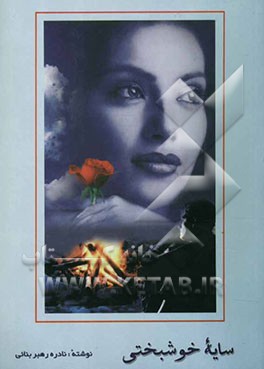 سایه خوشبختی