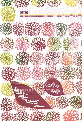 سرزمین نیلوفرها