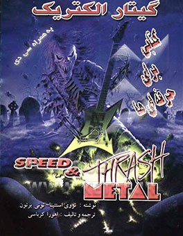 سرعت و سبک تراش متال