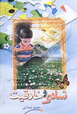 شادی و خلاقیت