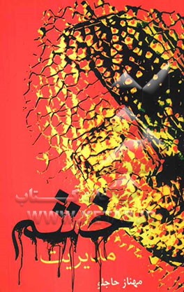 مدیریت خشم "همراه با پرسشنامه"