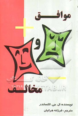 موافق و مخالف