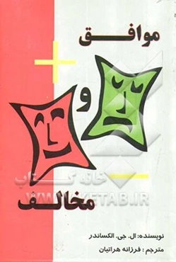 موافق و مخالف