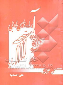 کتاب کار (آرایه‌های ادبی)