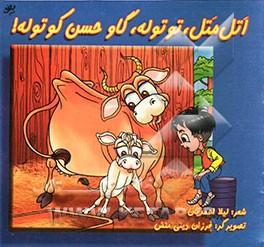 رنگ‌آمیزی‌همراه با شعر و ضرب‌المثل و الفبا آموزی