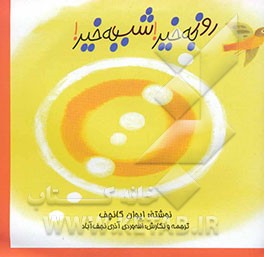 روز به خیر! شب به خیر!