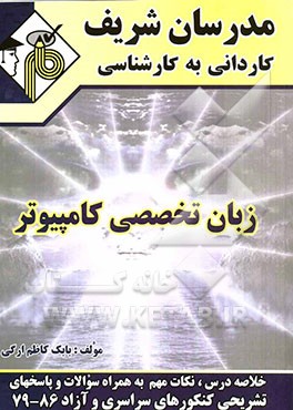 زبان تخصصی رشته کامپیوتر