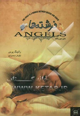 فرشته‌ها = Angels