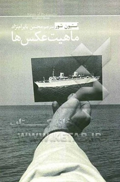 ماهیت عکس‌ها