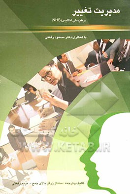 مدیریت تغییر