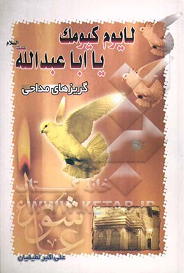 گریزهای مداحی