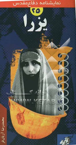 یزرا  "نمایشنامه"