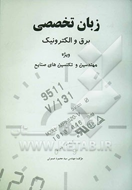 Technical language for industrial focus on electrical and electronics