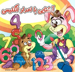 آشنایی با اعداد انگلیسی