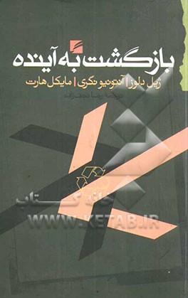 بازگشت به آینده