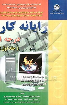 رایانه‌کار درجه 1