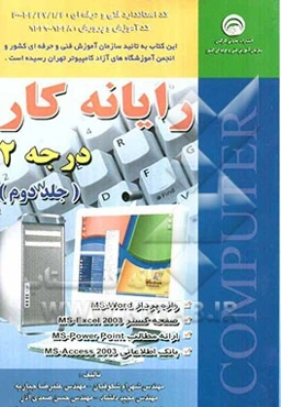 رایانه‌کار درجه 2