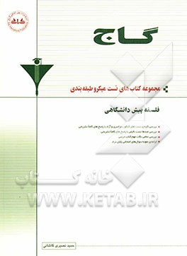 فلسفه‌ی پیش‌دانشگاهی