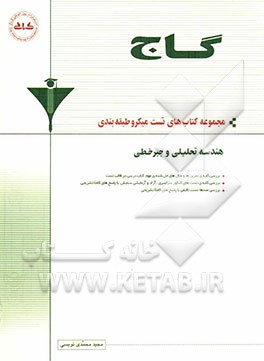 هندسه تحلیلی و جبر خطی